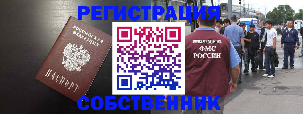 прописка от собственника в Артёмовском
