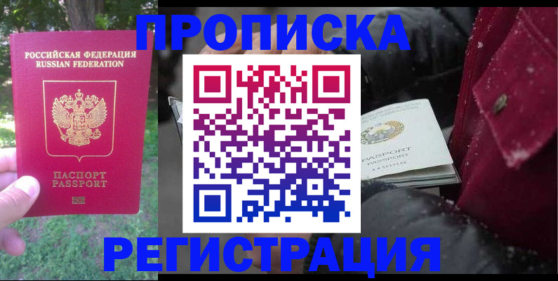 прописка для военкомата в Артёмовском