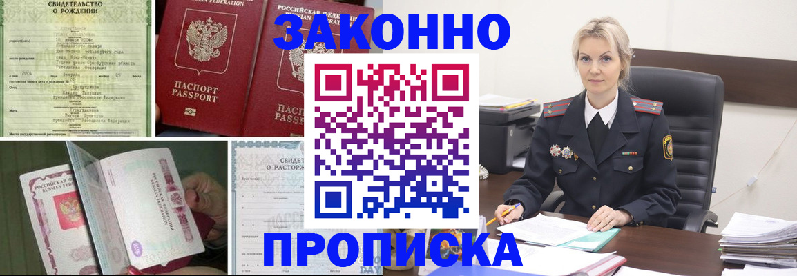 прописка 2025 в Артёмовском